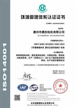 2.环境管理体系认证证书